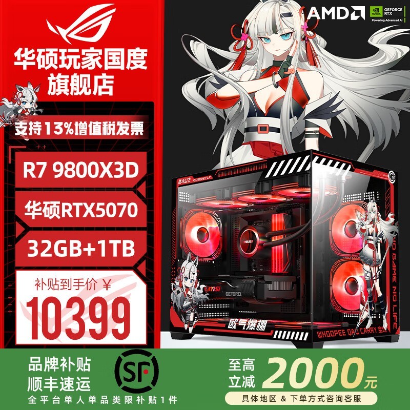 华硕 ROG 夜神主机促销,到手仅 10608 元