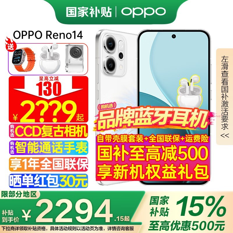 OPPO Reno14人鱼姬2056元抢购