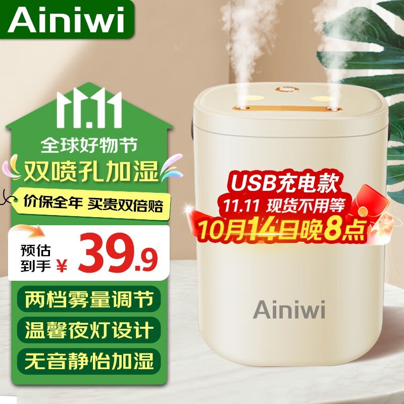 爱尼维加湿机双孔喷雾,首购29.9元!