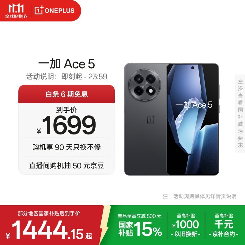 一加 Ace 5(12GB/256GB)