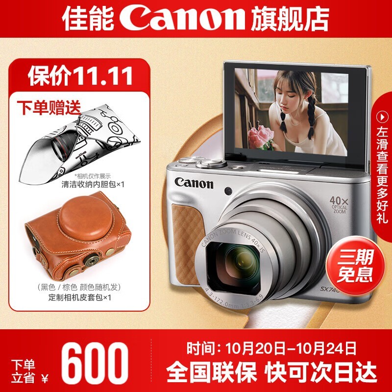 ���� SX740 HS