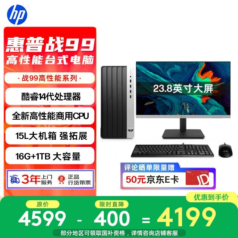 惠普 战99 14代酷睿(i5 14500/16GB/1T/23.8英寸)
