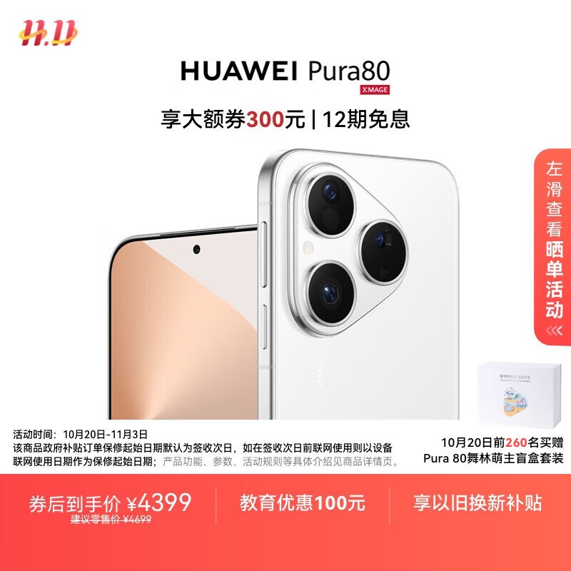 ��Ϊ Pura 80(12GB/256GB)