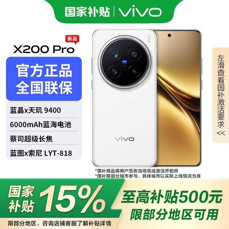 vivo X200 Pro白月光版直降2409元
