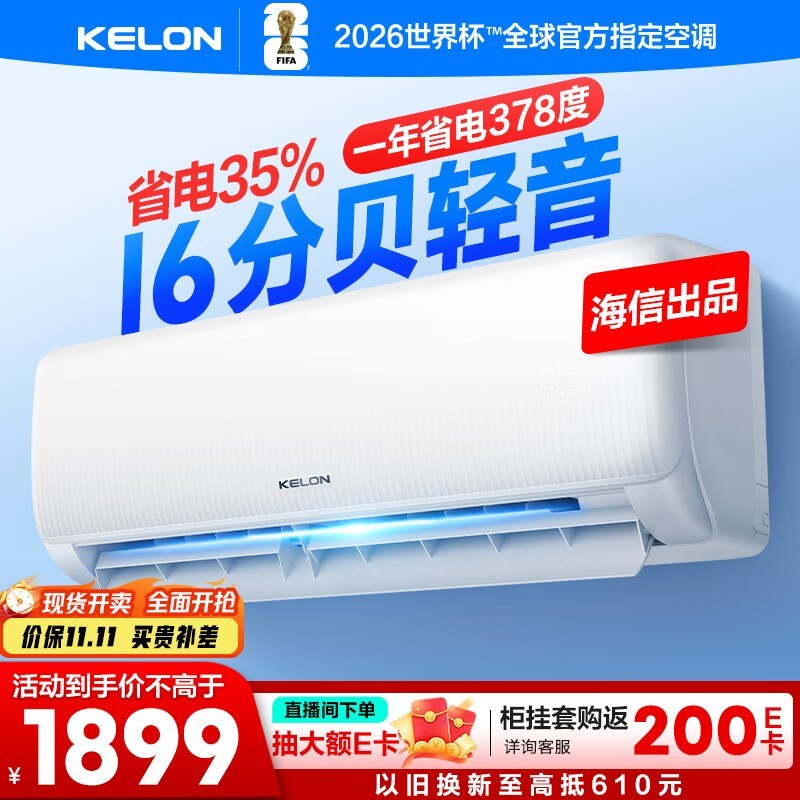 科龙 KFR-35GW/QS1-X1