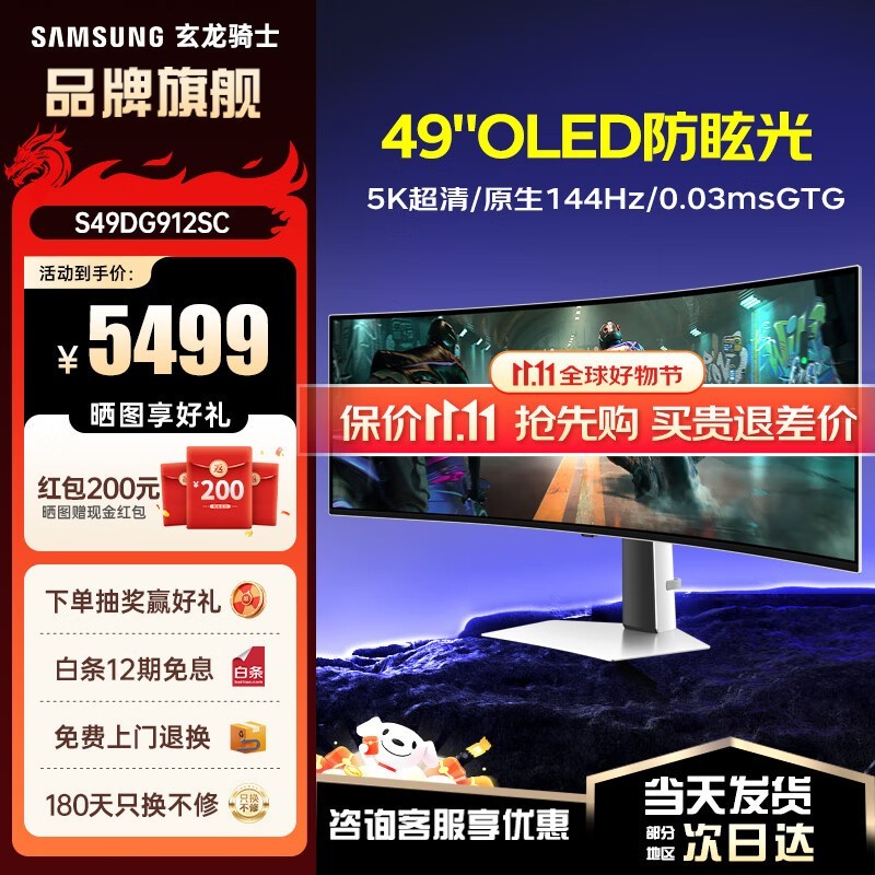 三星玄龙骑士G9电竞显示器低至4929元