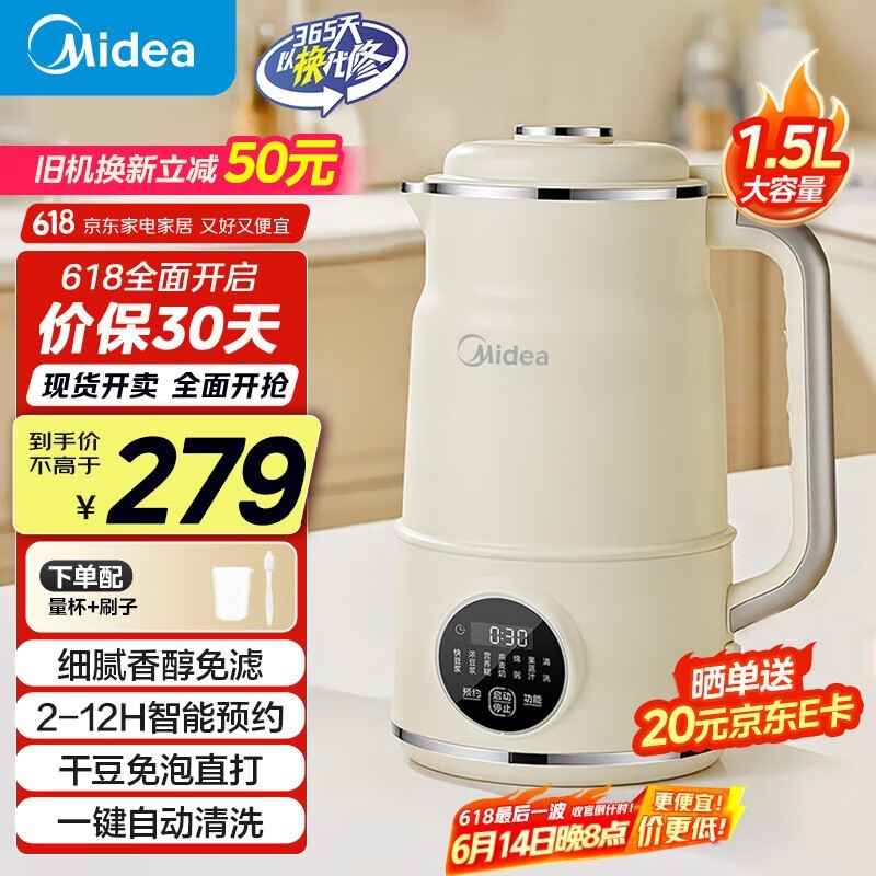 美的DJ15B - G100S90破壁机低至148元