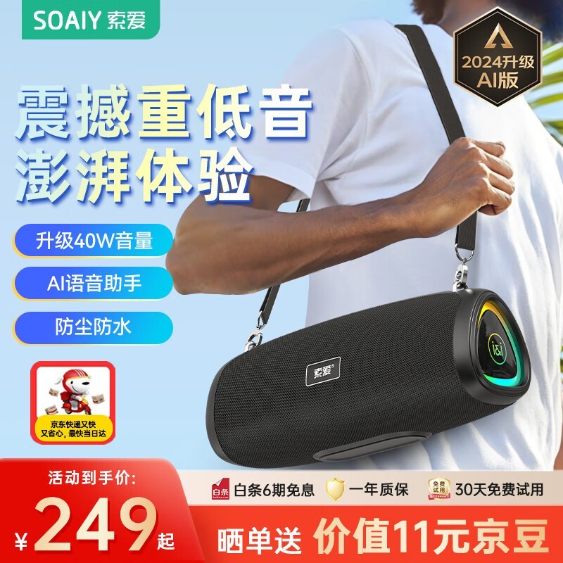 索爱S36Ultra三代蓝牙音箱低至194元