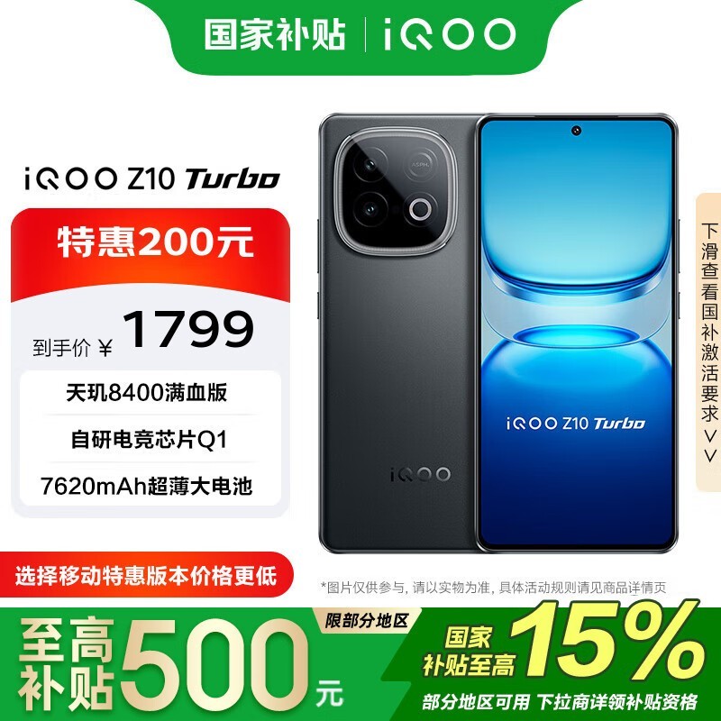 iQOO Z10 Turbo 16GB1486Ԫ