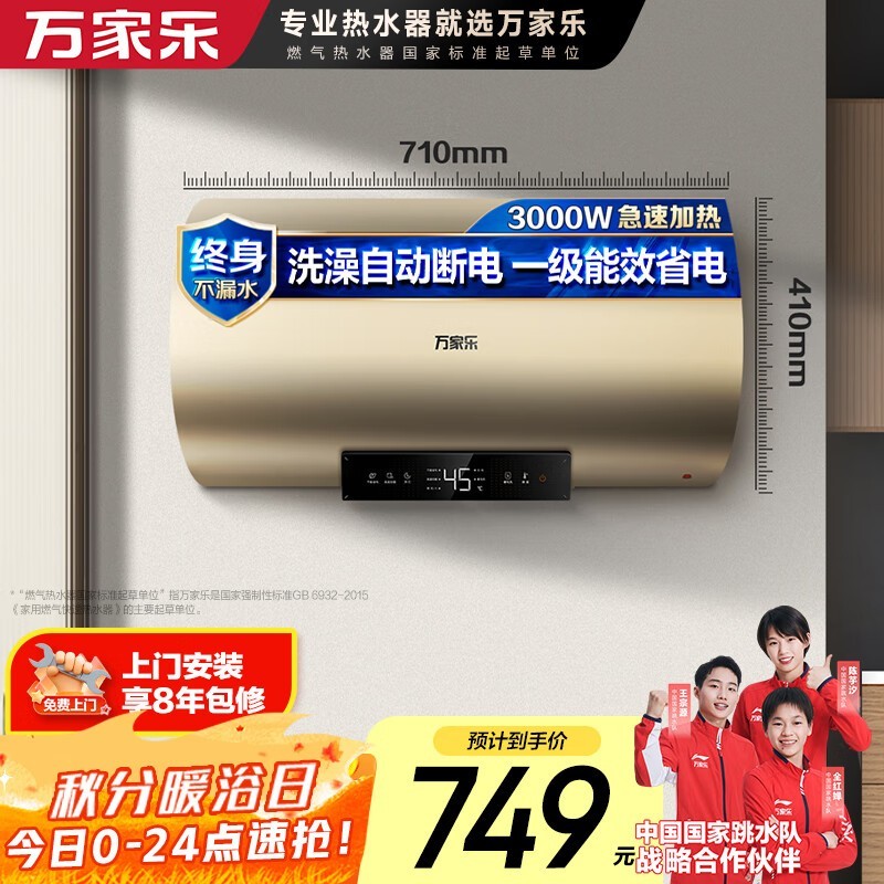 万家乐D50 - FW0电热水器低至539元