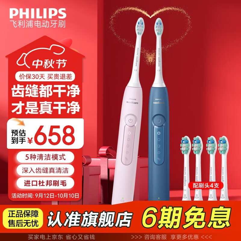 飞利浦声波电动牙刷538元抢