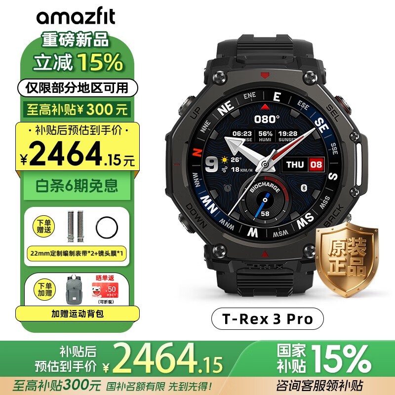 跃我华米T-Rex3 Pro钛合金手表钜惠