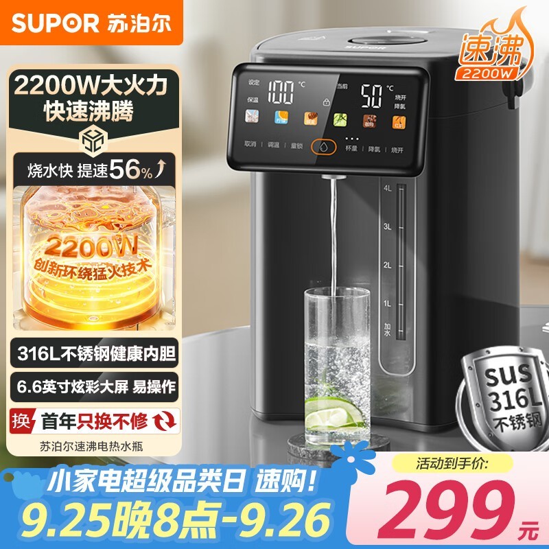 苏泊尔5L电水壶237元抢