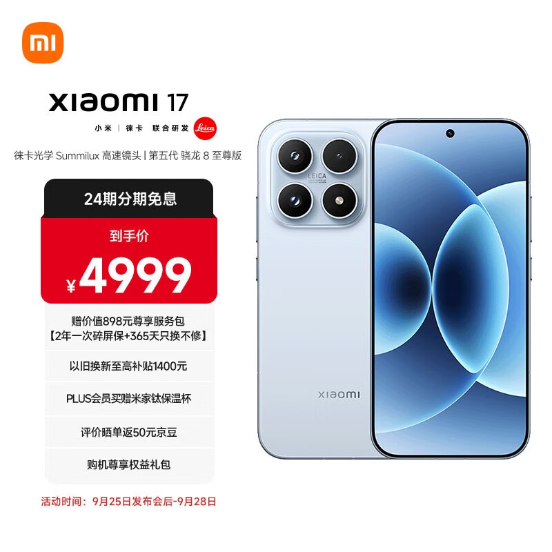 小米 17(16GB/512GB)