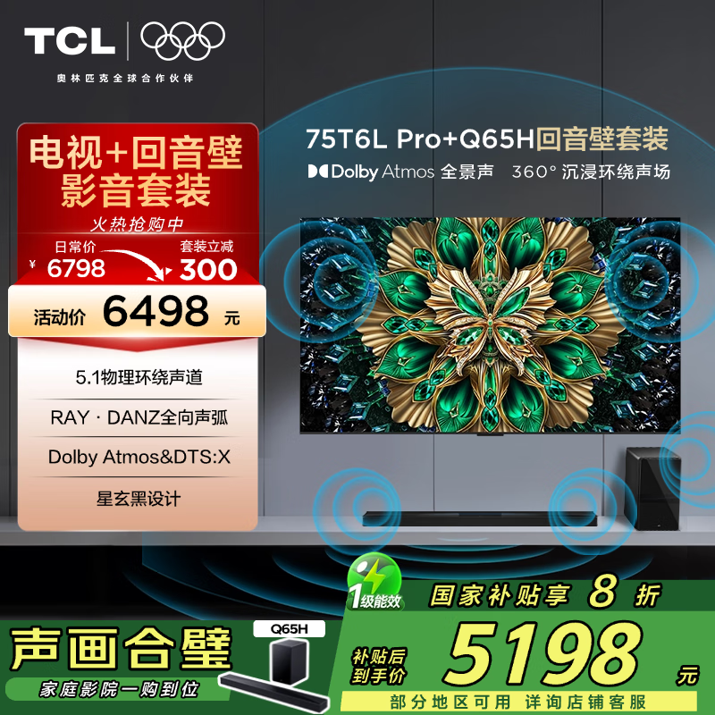 TCL 75T6L Pro电视直降1439元