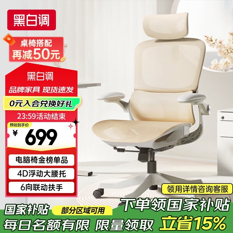 黑白调P2 Pro人体工学椅611元