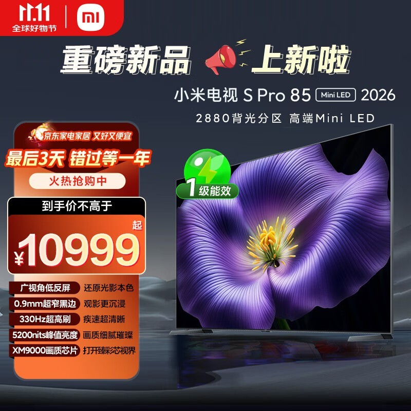 小米 S Pro Mini LED 2026 85英寸