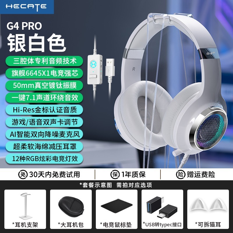 漫步者 HECATE G4pro有线版头戴式电竞游戏耳机 7.1声道有线电脑吃鸡fps耳麦降噪麦克风