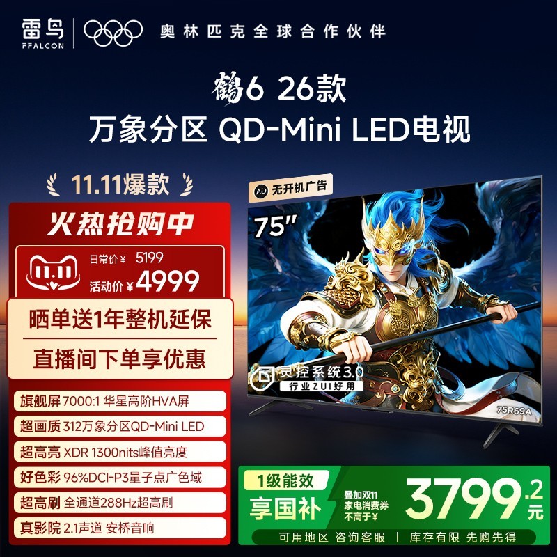 雷鸟 FFALCON 鹤6 26款系列 液晶电视