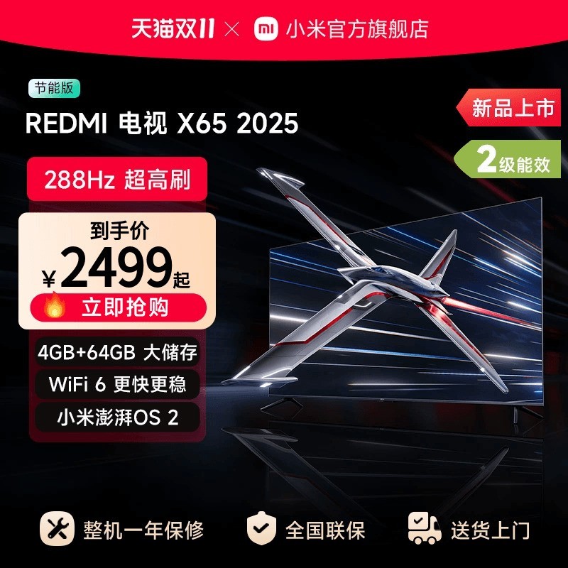 红米 L65RB-RXE 节能版 电视 65英寸 4K 标配版