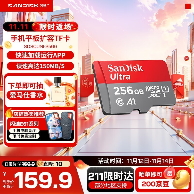 闪迪256GB TF卡京东特惠低至147元