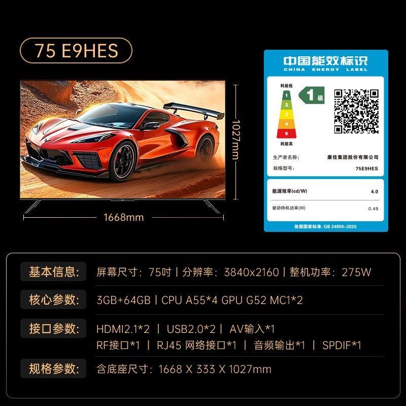 康佳 E9HES 65/75/85英寸288Hz用液晶电视机