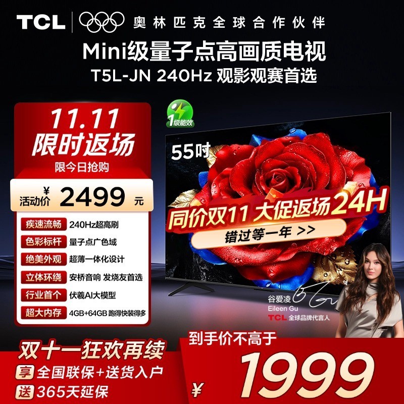 TCL 电视 55T5L-JN 55英寸 240Hz高刷 QLED量子点 DeepSeek AI电视 超薄  20% 55英寸 T5L-JN