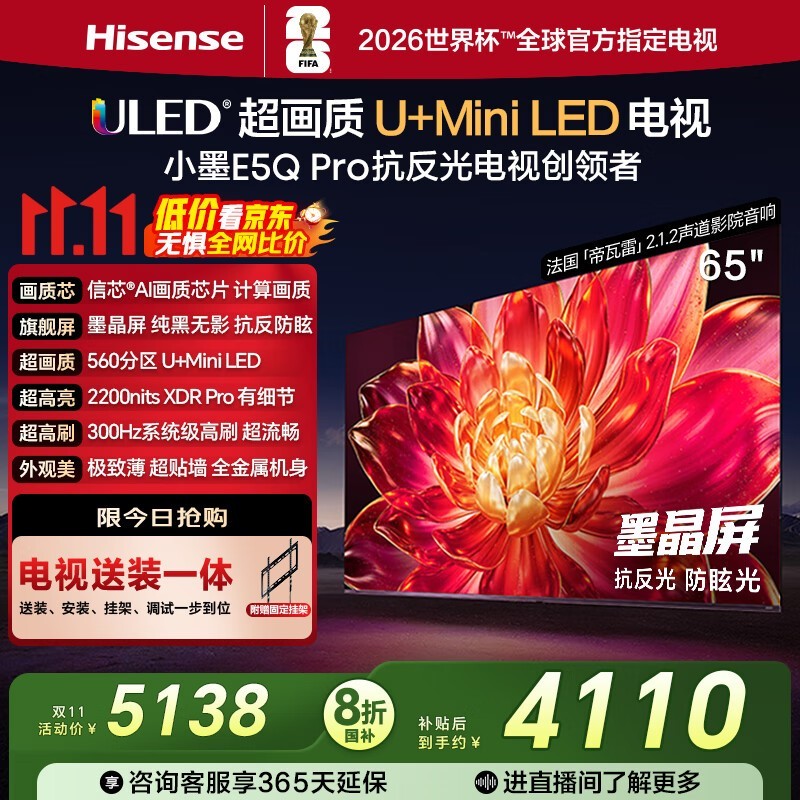 海信65E5Q-PRO 65英寸4K电视钜惠