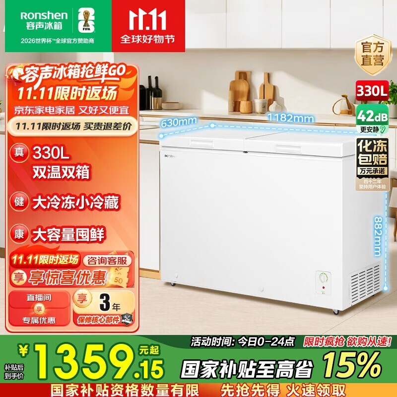 容声330升冰柜1327元抢购