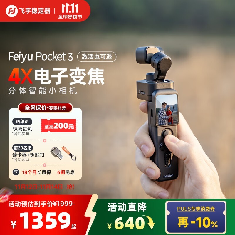 飞宇 Pocket3 云台相机特价,到手 1039.64 元