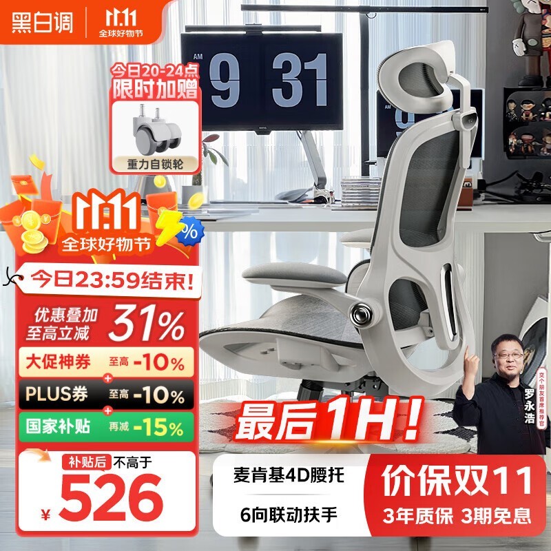 黑白调P2 Pro人体工学椅低至470元