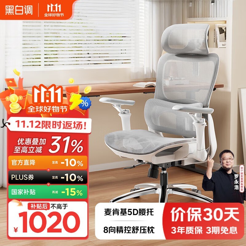 黑白调 P2 Ultra 霜白电脑椅低至 879.33 元