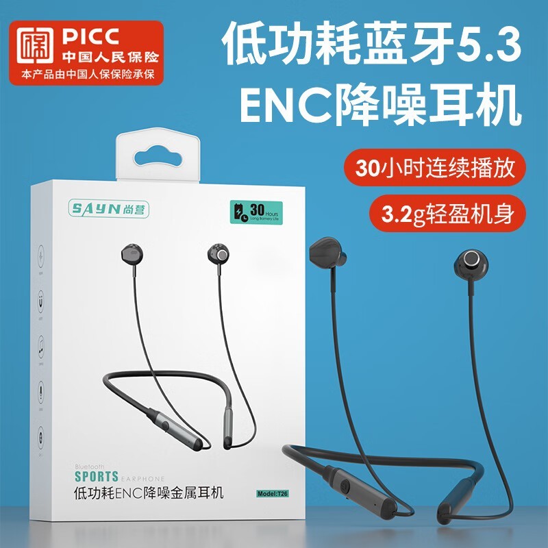 尚营T26磁吸挂脖耳机86.1元