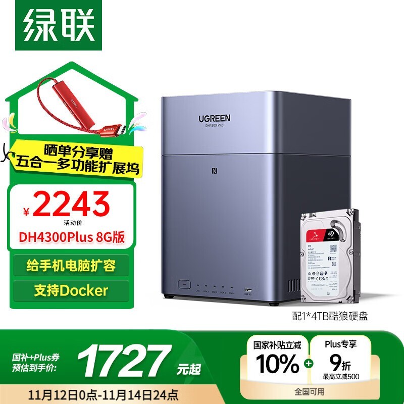 DH4300 Plus 8GNAS1626Ԫ