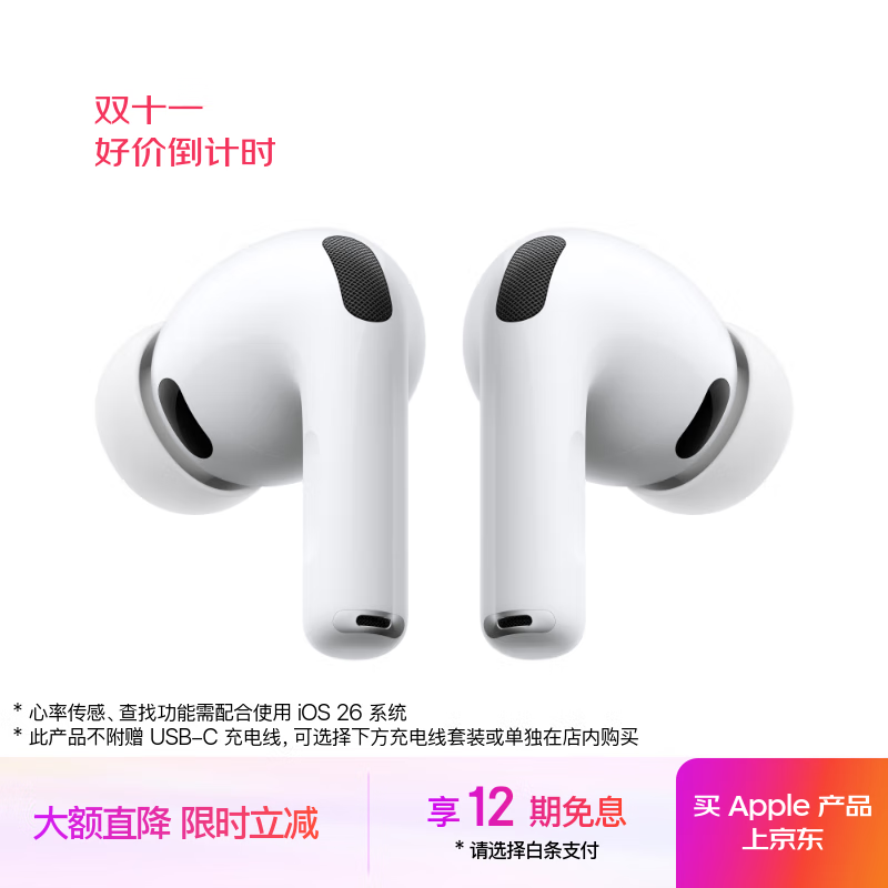 上海地区苹果AirPods Pro 3低至1495元