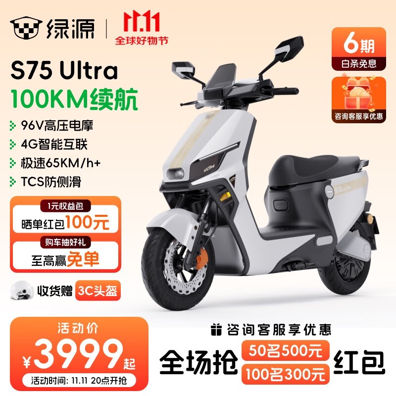 绿源S75Ultra电动摩托车钜惠3799