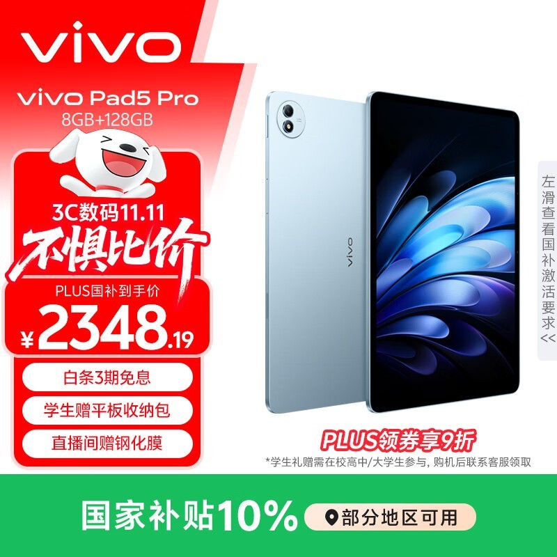 vivo Pad5 Pro(8GB/128GB/标准版)