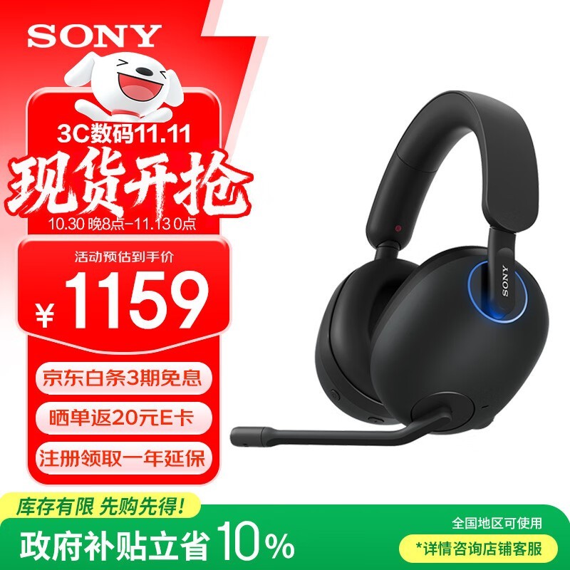 索尼INZONE H9耳机京东特惠低至1110元