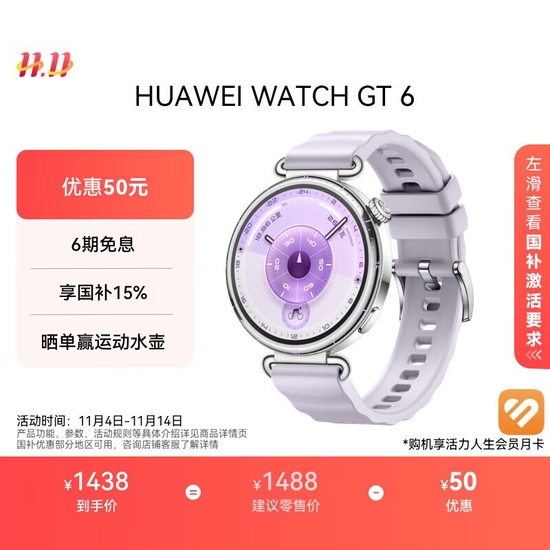 HUAWEI WATCH GT 6(流光紫/41mm/氟橡胶表带)