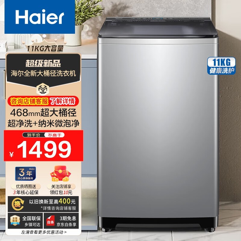 海尔11公斤波轮洗衣机直降600