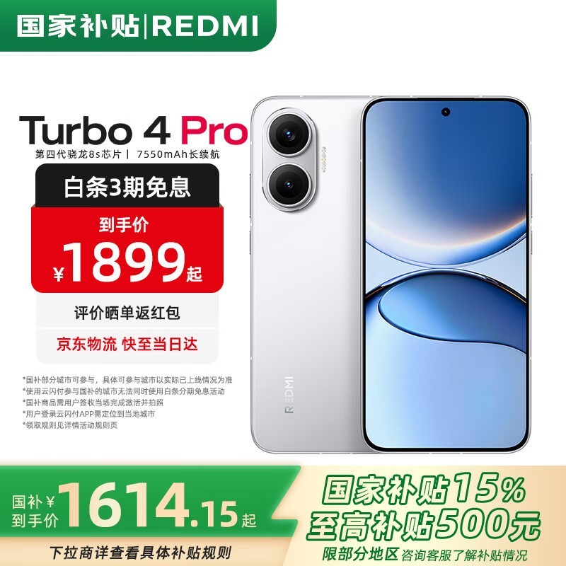 红米Turbo 4 Pro 5G手机直降低至1401元