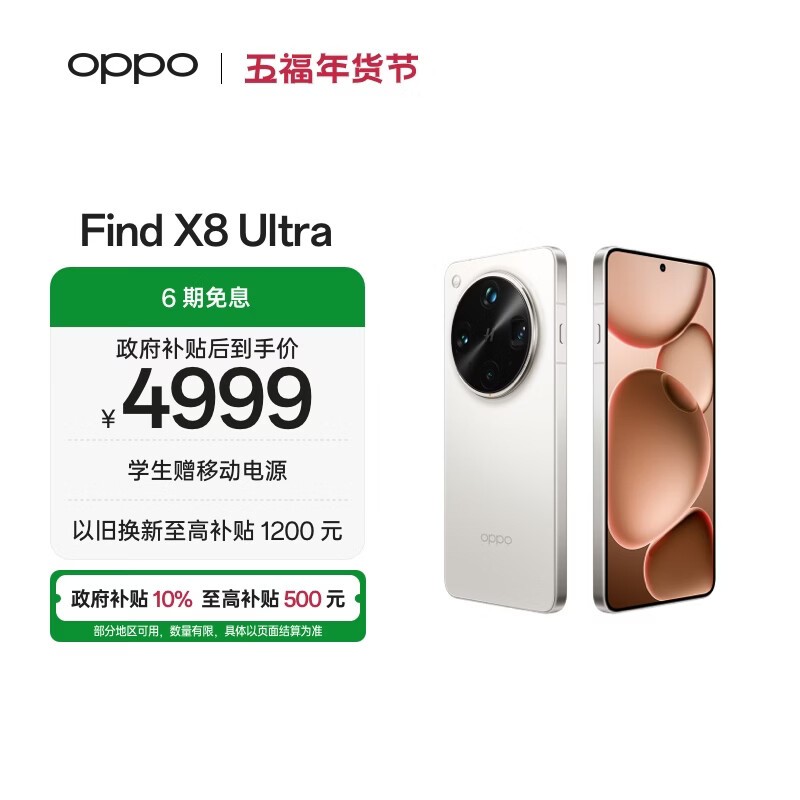 OPPO Find X8 Ultra(12GB/256GB)