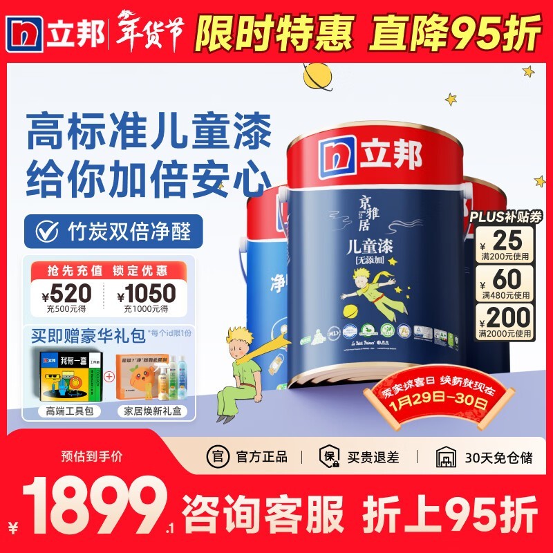 立邦小王子儿童漆15L特惠