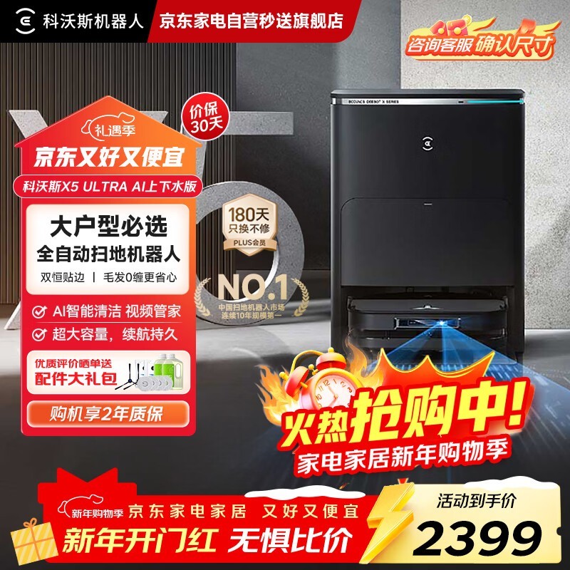 科沃斯X5 PRO ULTRA扫地机器人上下水版
