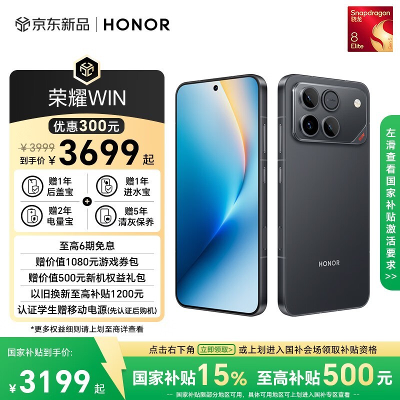 荣耀 WIN(12GB/256GB)