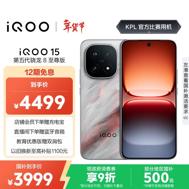 iQOO 15(16GB/256GB)