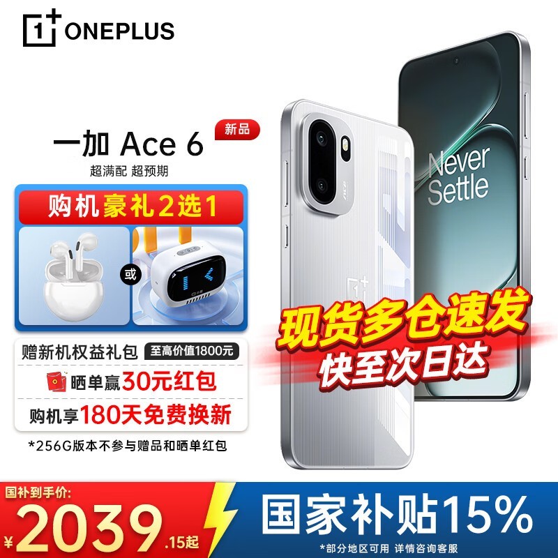 OPPO 一加 Ace 6 直降 200,到手 2399