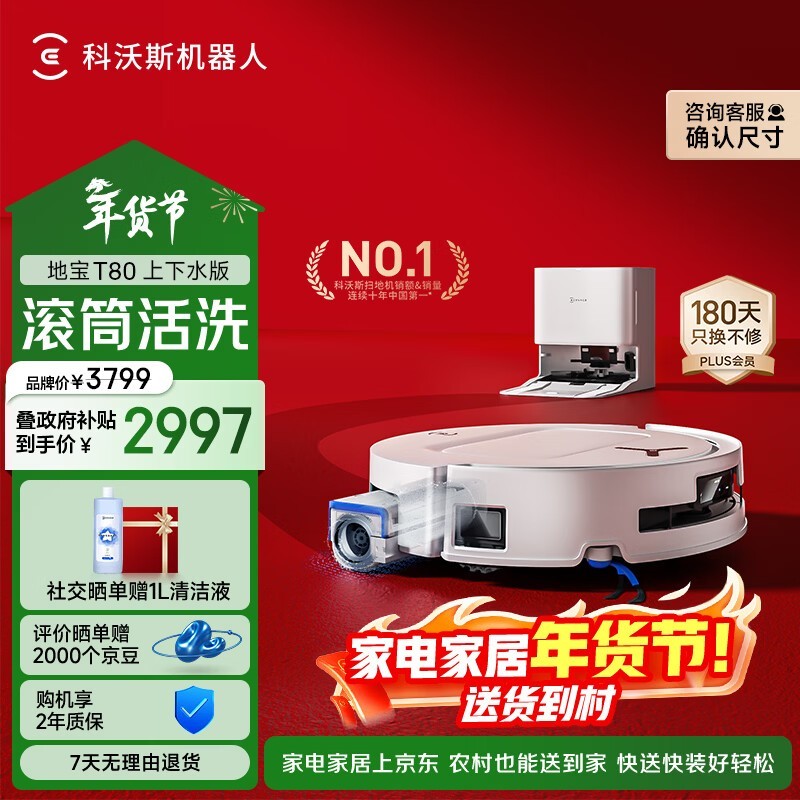 科沃斯 DEEBOT T80 上下水版