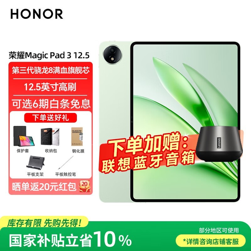 荣耀平板MagicPad3 12.5英寸直降200元
