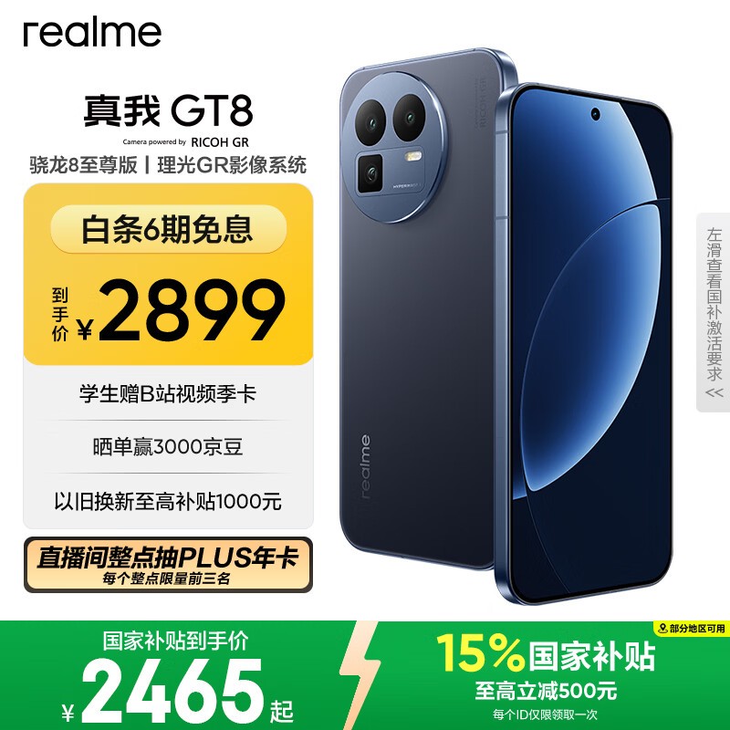真我 GT8(12GB/256GB)